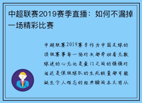 中超联赛2019赛季直播：如何不漏掉一场精彩比赛